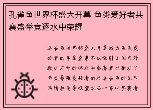 孔雀鱼世界杯盛大开幕 鱼类爱好者共襄盛举竞逐水中荣耀